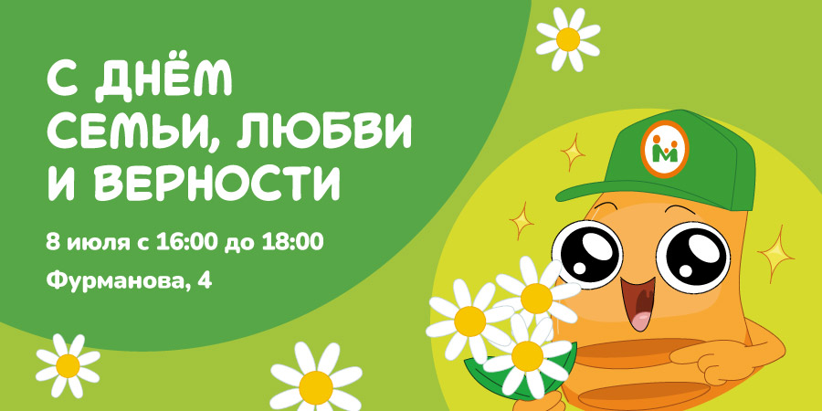 Отмечаем День семьи, любви и верности