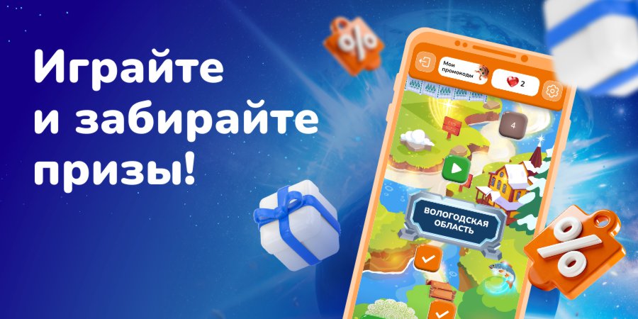 Собирайте искры и получайте промокоды!