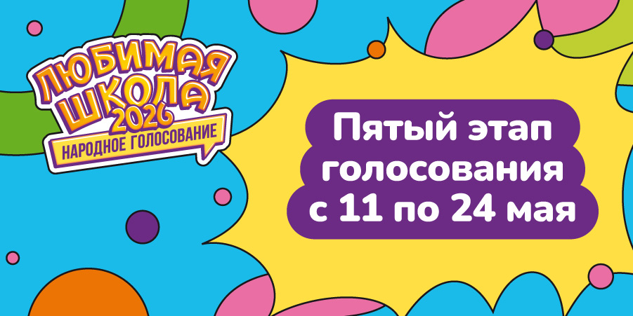 Вечеринка с фотобудкой для школы-победителя нового этапа!