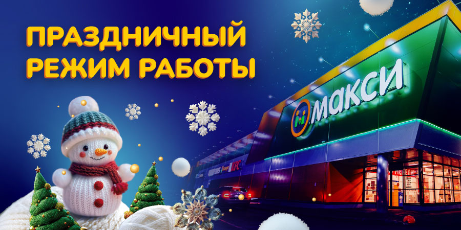  Новогодний режим работы