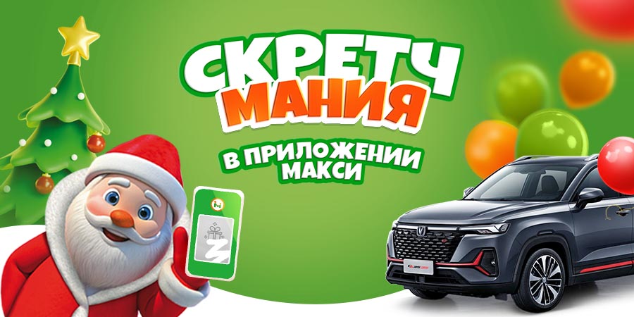 Закупайтесь к праздникам и выиграйте авто!