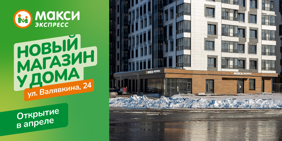  Скоро! Ещё один Макси-экспресс в Архангельске!