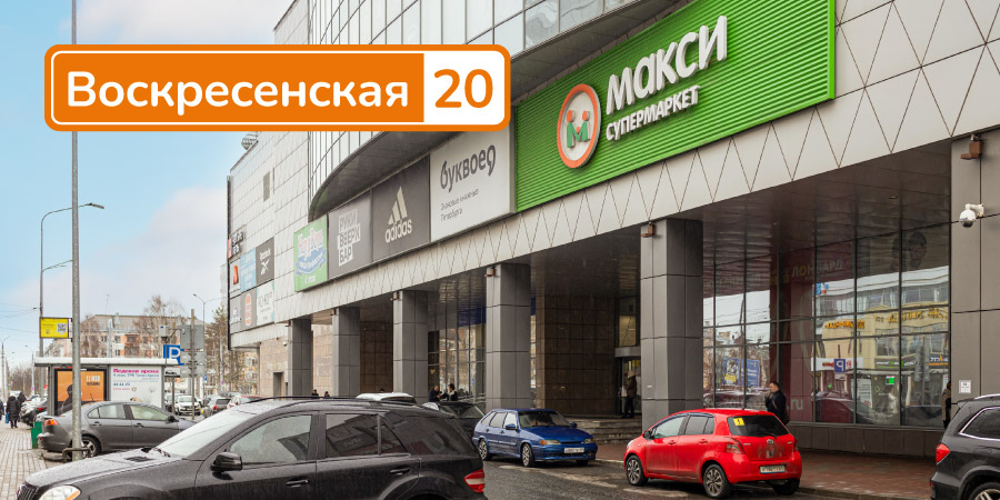 Обновили супермаркет на Воскресенской, 20
