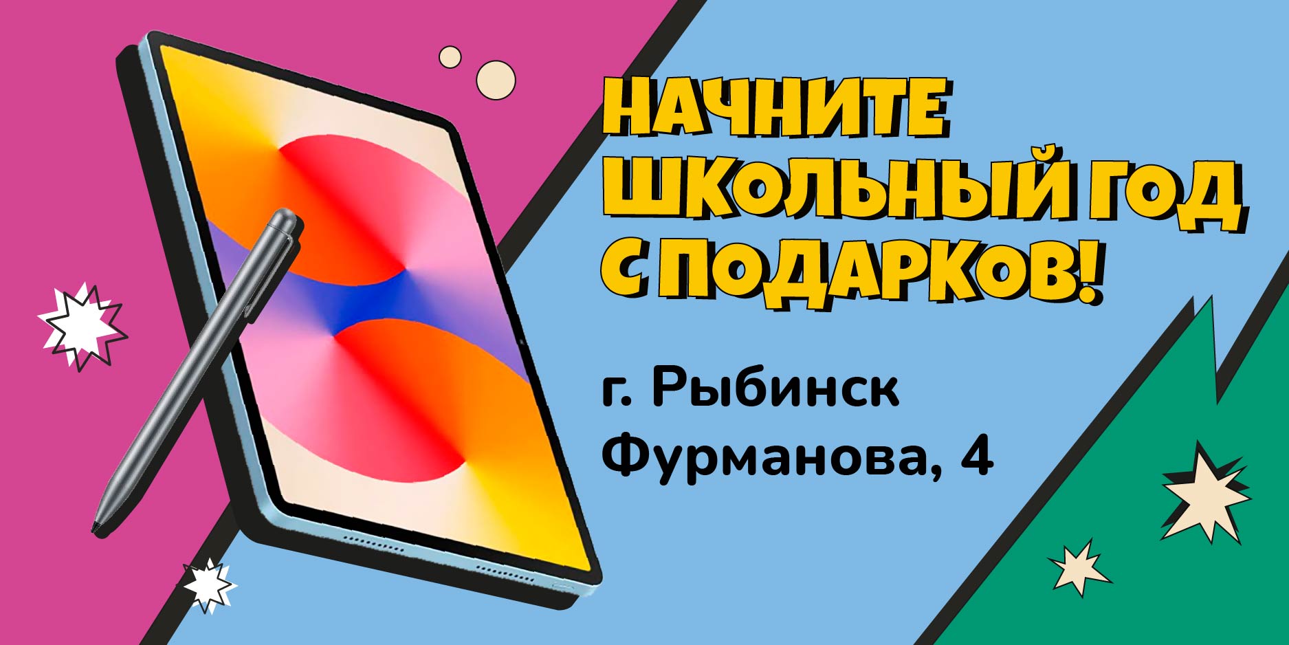 Дарим планшеты за покупки! 