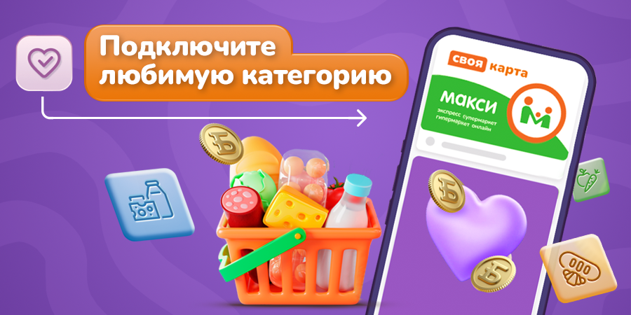 Выбирайте любимые категории и получайте кешбэк до 1500 руб.!