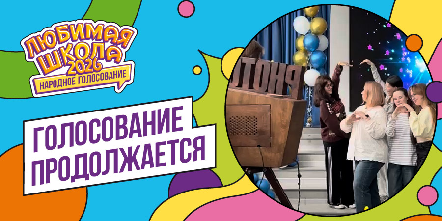 7 этап – стартуем! Продолжайте выводить свою школу в финал!