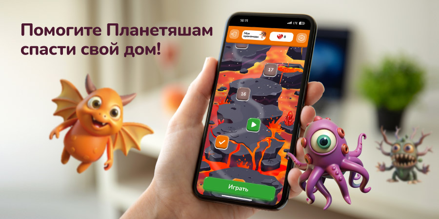 Планетяши попали в игру! 