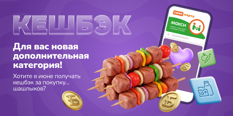 Кешбэк: для вас новая дополнительная категория!