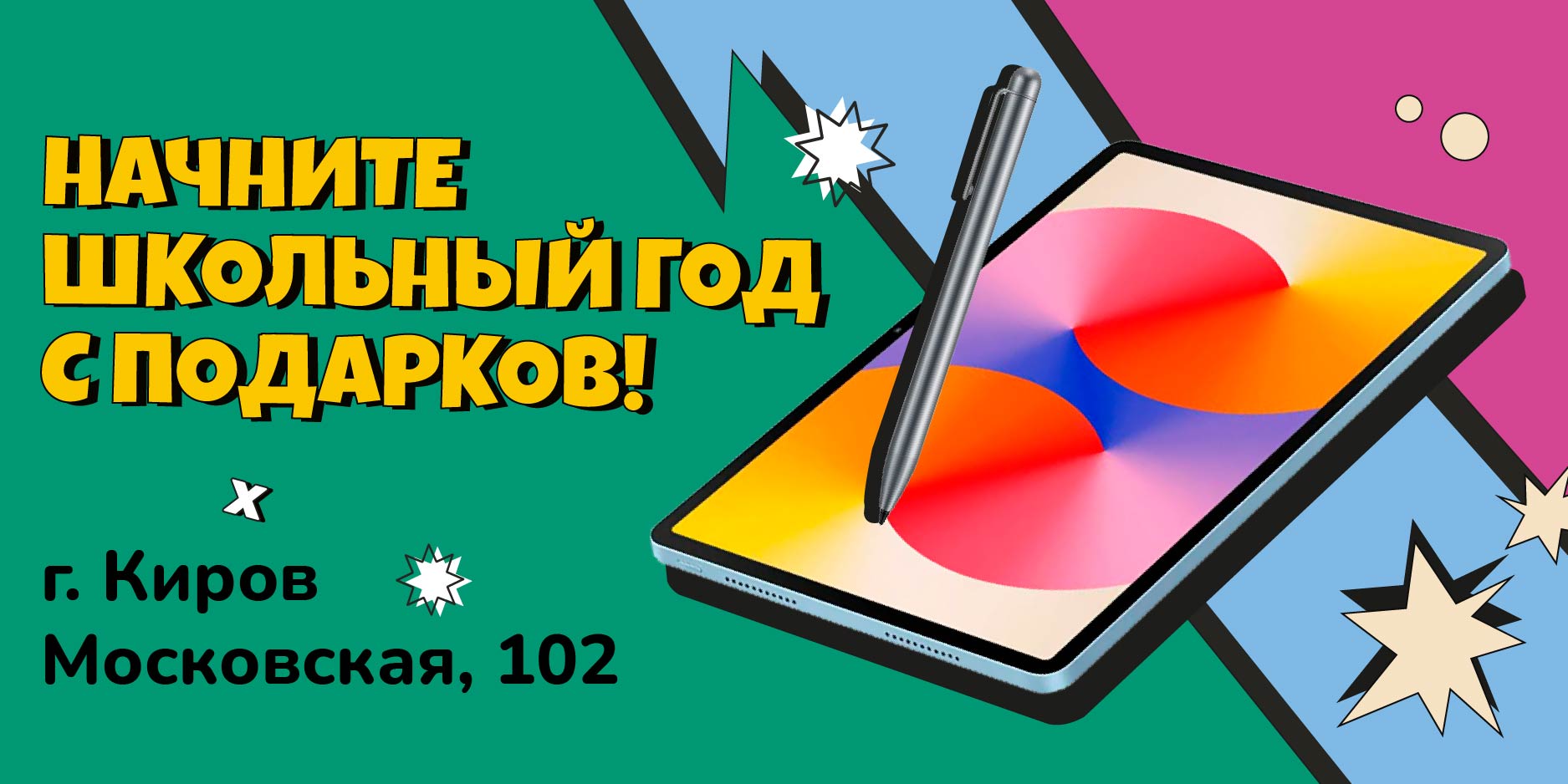 Дарим планшеты за покупки! 