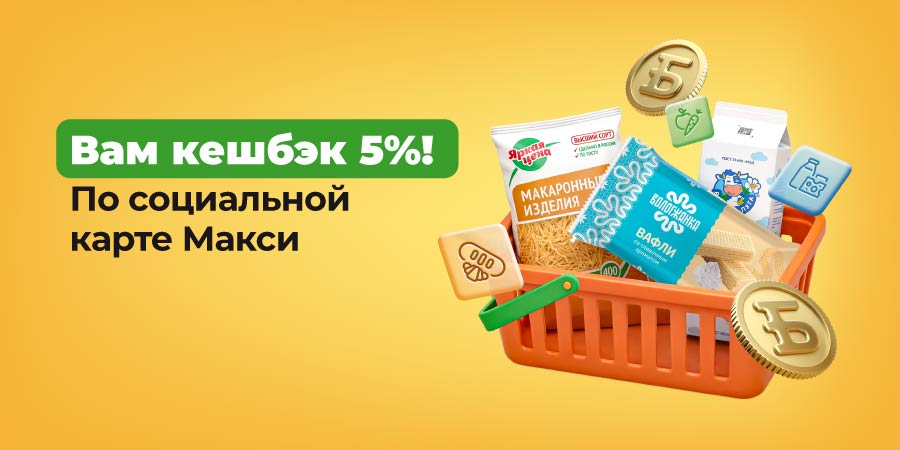 Вам кешбэк!