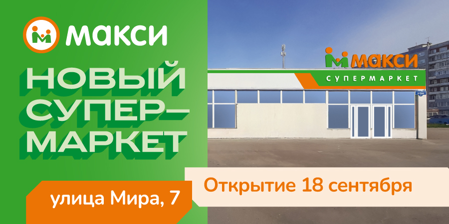 Осенние открытия в Новодвинске!