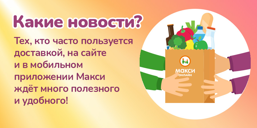 Доставка. Какие новости?