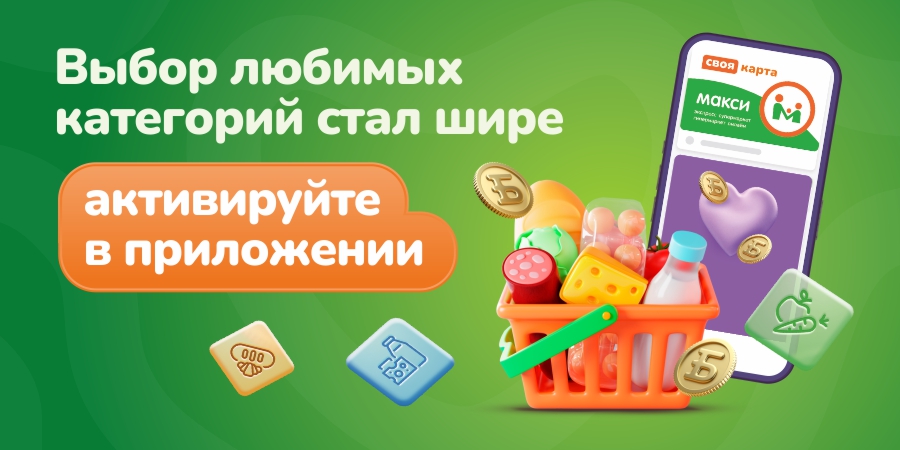 Расширили выбор в разделе «Любимая категория»!