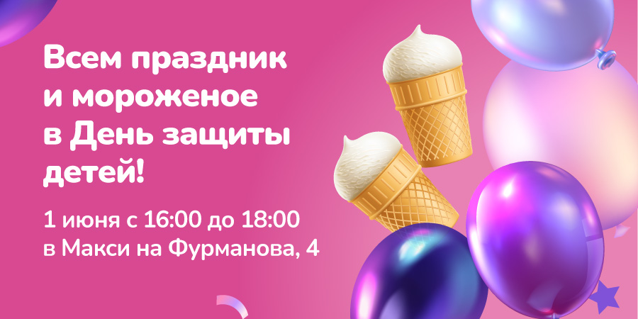 Сюрприз на День защиты детей!