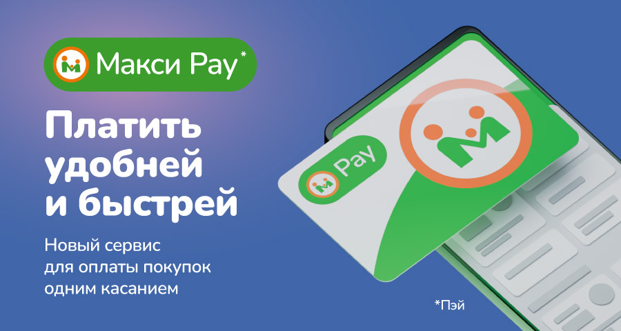 Что такое Макси Pay?