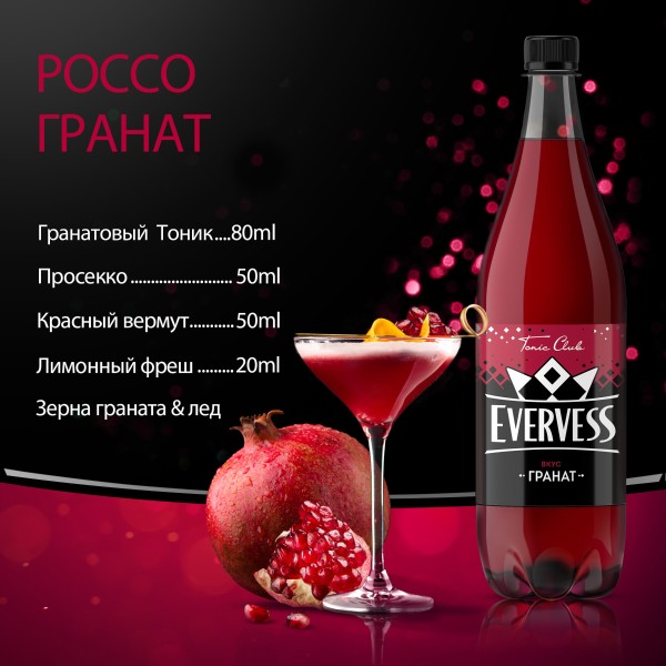 Газированный напиток Everves манящая гранада Pepsi 1л