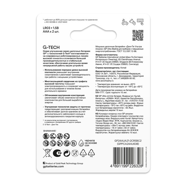 Батарейка GP LR03 Ultra Alkaline 24AU-CR2 2ШТ