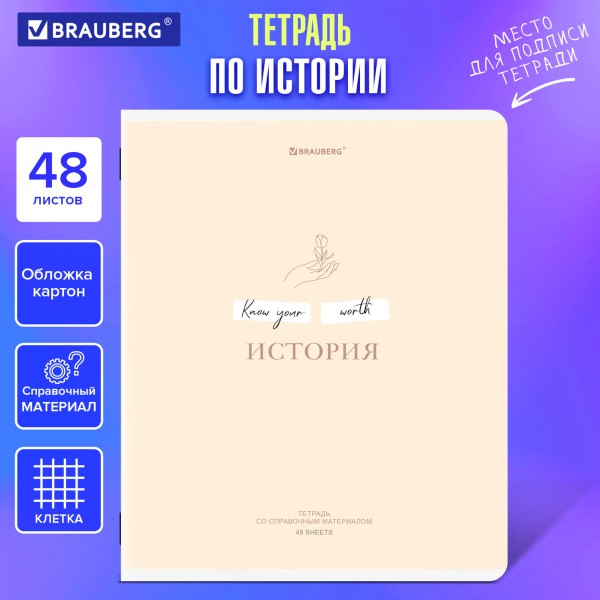Тетрадь предметная Creative 48л скрепка Brauberg история