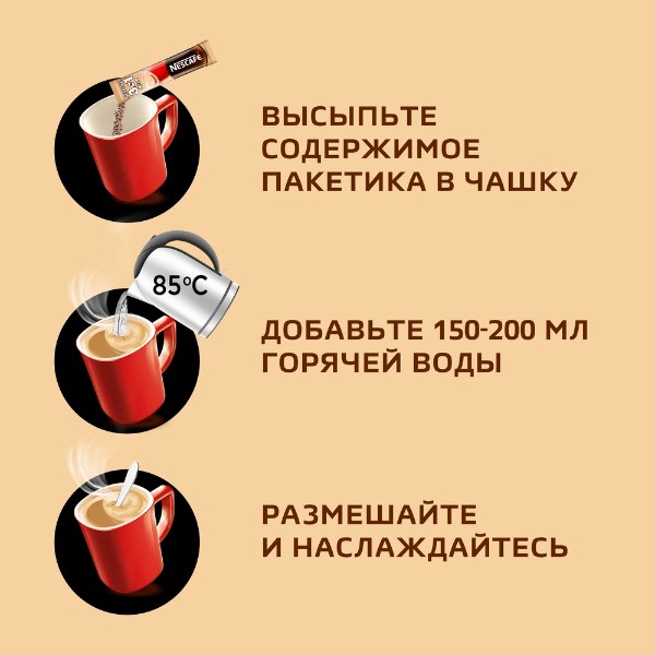 Напиток кофейный Nescafe 3в1 14,5г мягкий