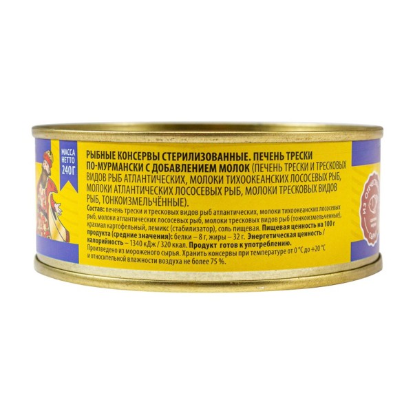 Печень трески По-мурмански 240г Сытый боярин