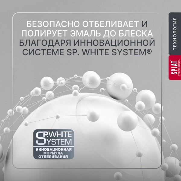 Зубная паста Splat Professional Сенситив 100мл