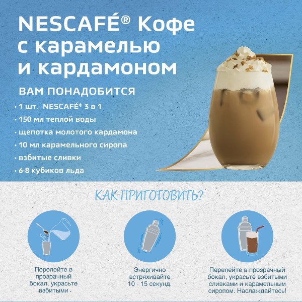 Напиток кофейный Nescafe 3в1 14,5г мягкий