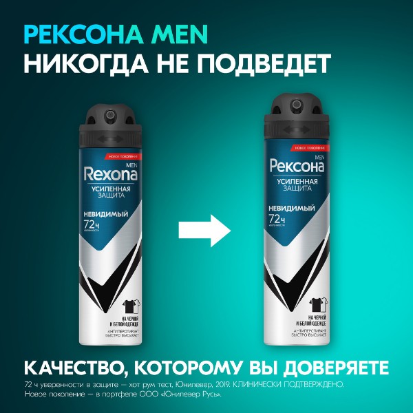 Антиперспирант-спрей Рексона Men 150мл невидимый на черной и белой одежде