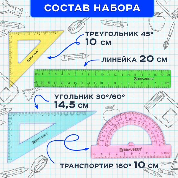 Набор чертежный Сrystal средний 4 предмета Brauberg