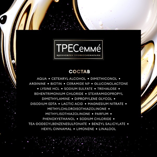 Кондиционер для волос Tresemme 400мл repair and protect / восстанавливающий