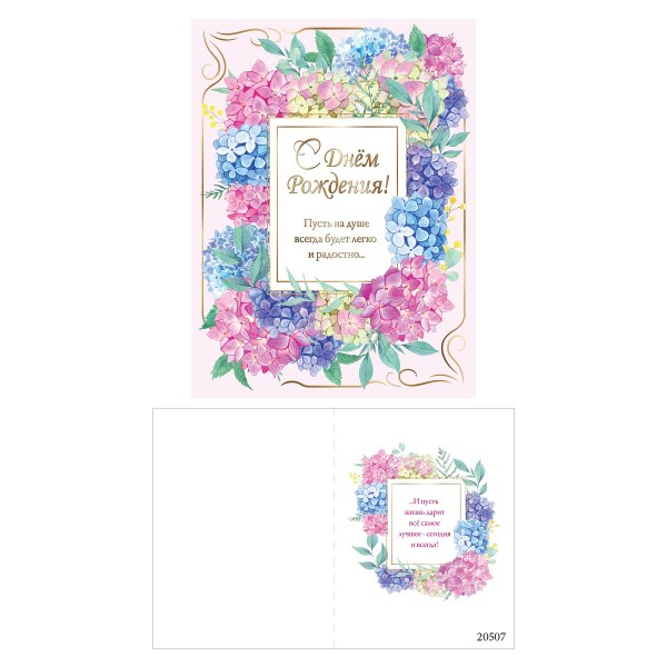 Открытка двойная Код Б 12,5х16,8см