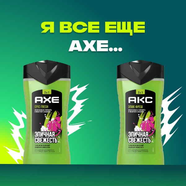 Гель для душа Aкс Epic Fresh 250мл