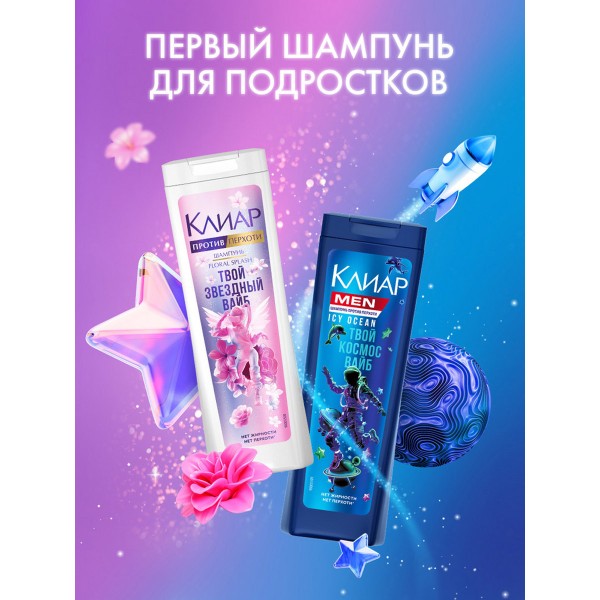 Шампунь Clean Men 380мл ice ocean