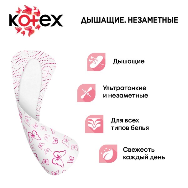 Прокладки гигиенические ежедневные Kotex ультратонкие 56шт