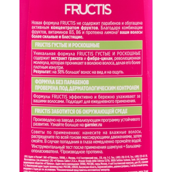 Шампунь Fructis Густые и роскошные 400мл