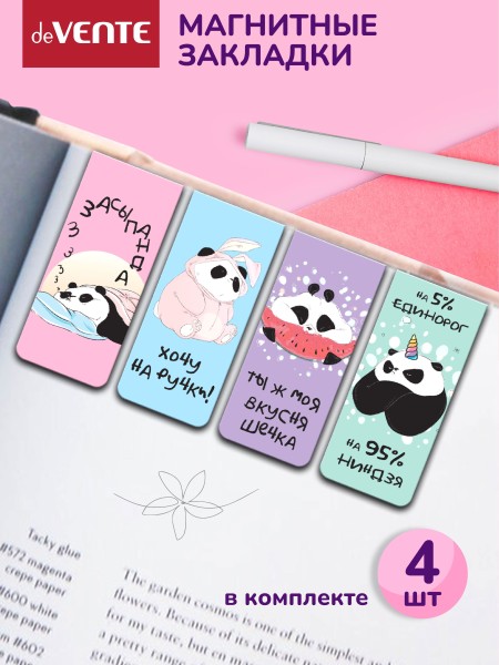 Набор магнитных закладок для книг 4шт DeVente panda