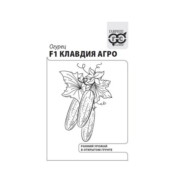 Семена Огурец Клавдия агро f1 0,3г Гавриш