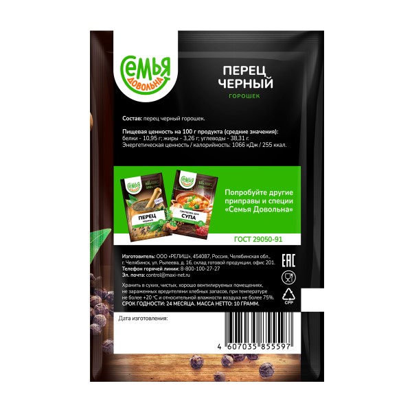 Перец черный горошек Семья довольна 10г