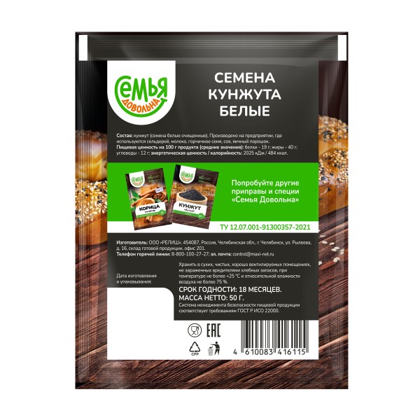 Семена кунжута белые Семья довольна 50г