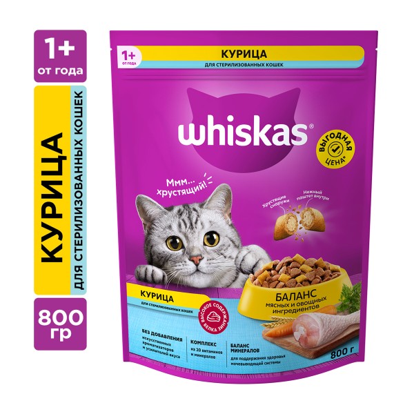 Корм для стерилизованных кошек Аппетитное ассорти Whiskas 800г с курицей и вкусными подушечками