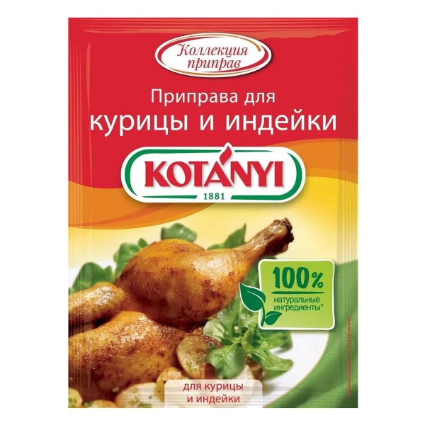 Приправа для курицы и индейки Kotanyi 30г