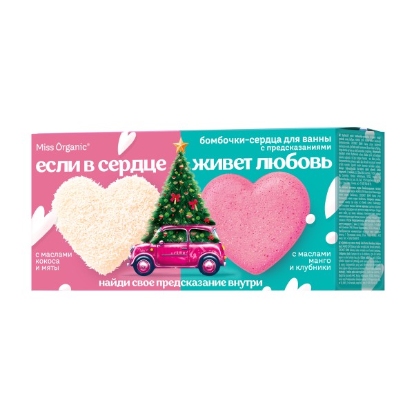 Набор подарочный Miss organic №154 Если в сердце живет любовь: бомбочки для ванн