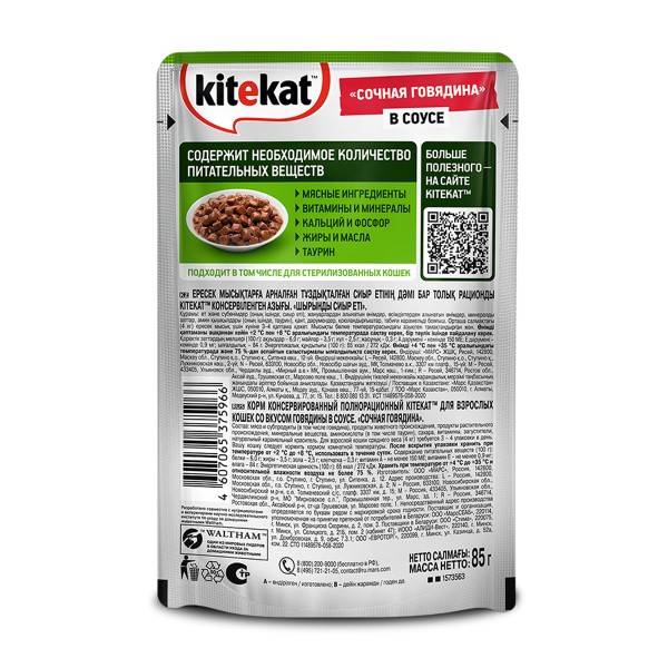 Корм для кошек Kitekat 85г с говядиной в соусе