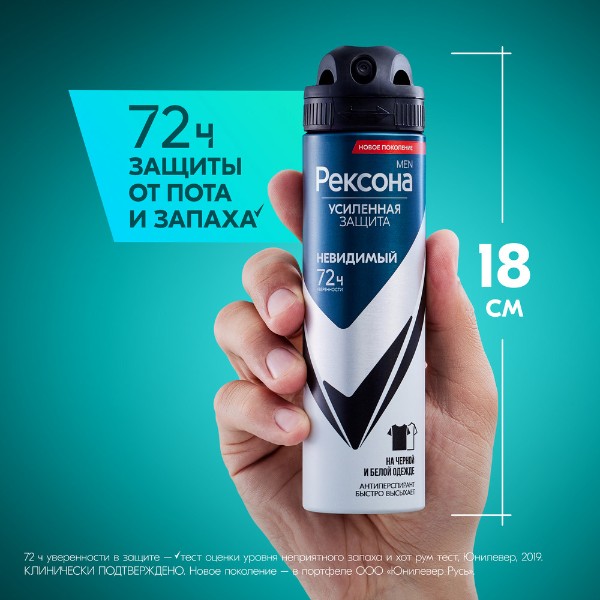 Антиперспирант-спрей Рексона Men 150мл невидимый на черной и белой одежде