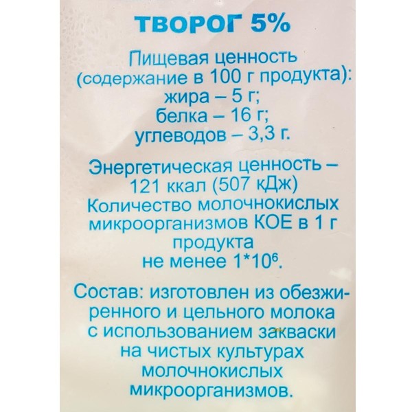 Сколько белка в 100 творога 9. Творог Шекснинский 5. 300 Грамм творога сколько белка. Творог 300 грамм. Сколько белка в твороге на 100 грамм.