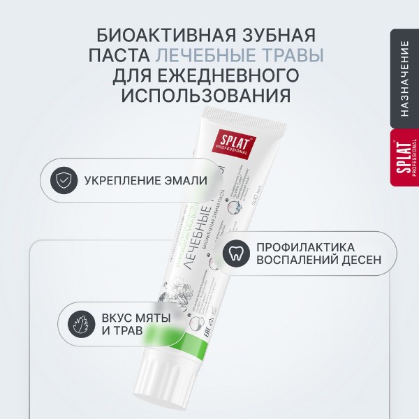 Зубная паста Splat Лечебные травы 100мл