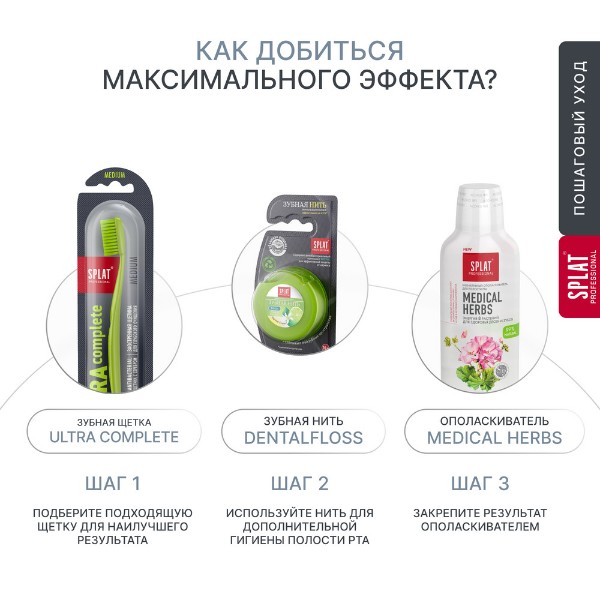 Зубная паста Splat Лечебные травы 100мл