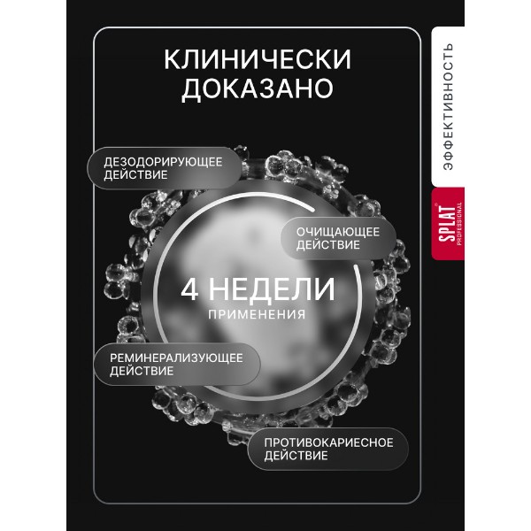 Зубная паста Splat Professional Sensitive ultra 100мл