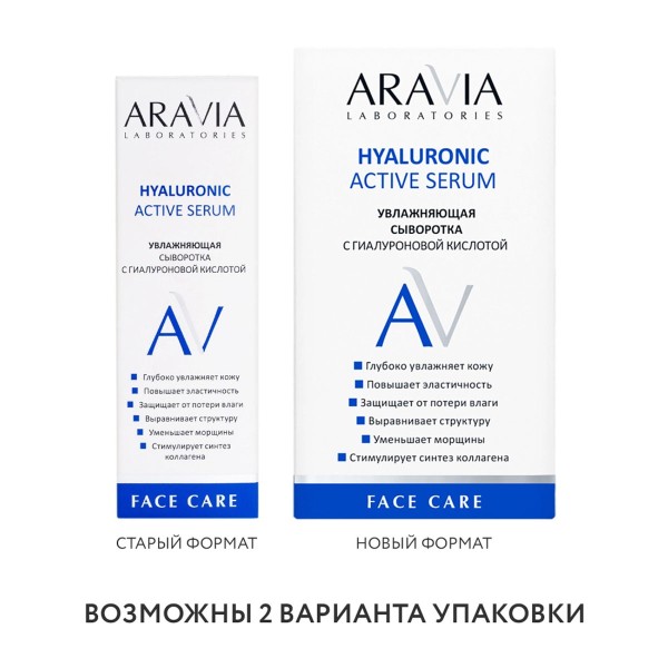 Сыворотка для лица Aravia Laboratories Увлажняющая с гиалуроновой кислотой Hyaluronic Active Serum 30мл