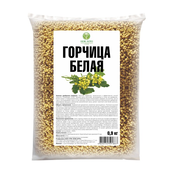 Сидераты горчица белая 900г