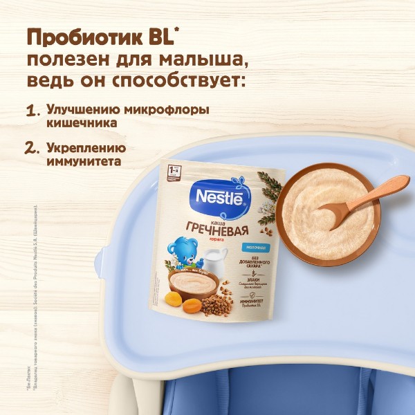 Каша сухая молочная Nestle 200г гречневая с курагой